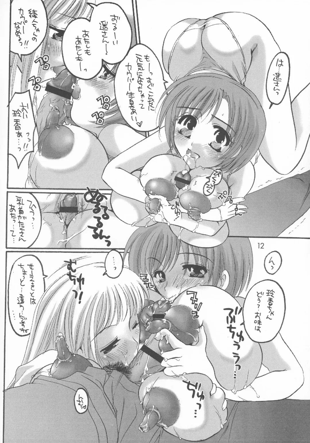 [Inochi Wazuka] HONEY PACK 03 Fhentai - Page 12