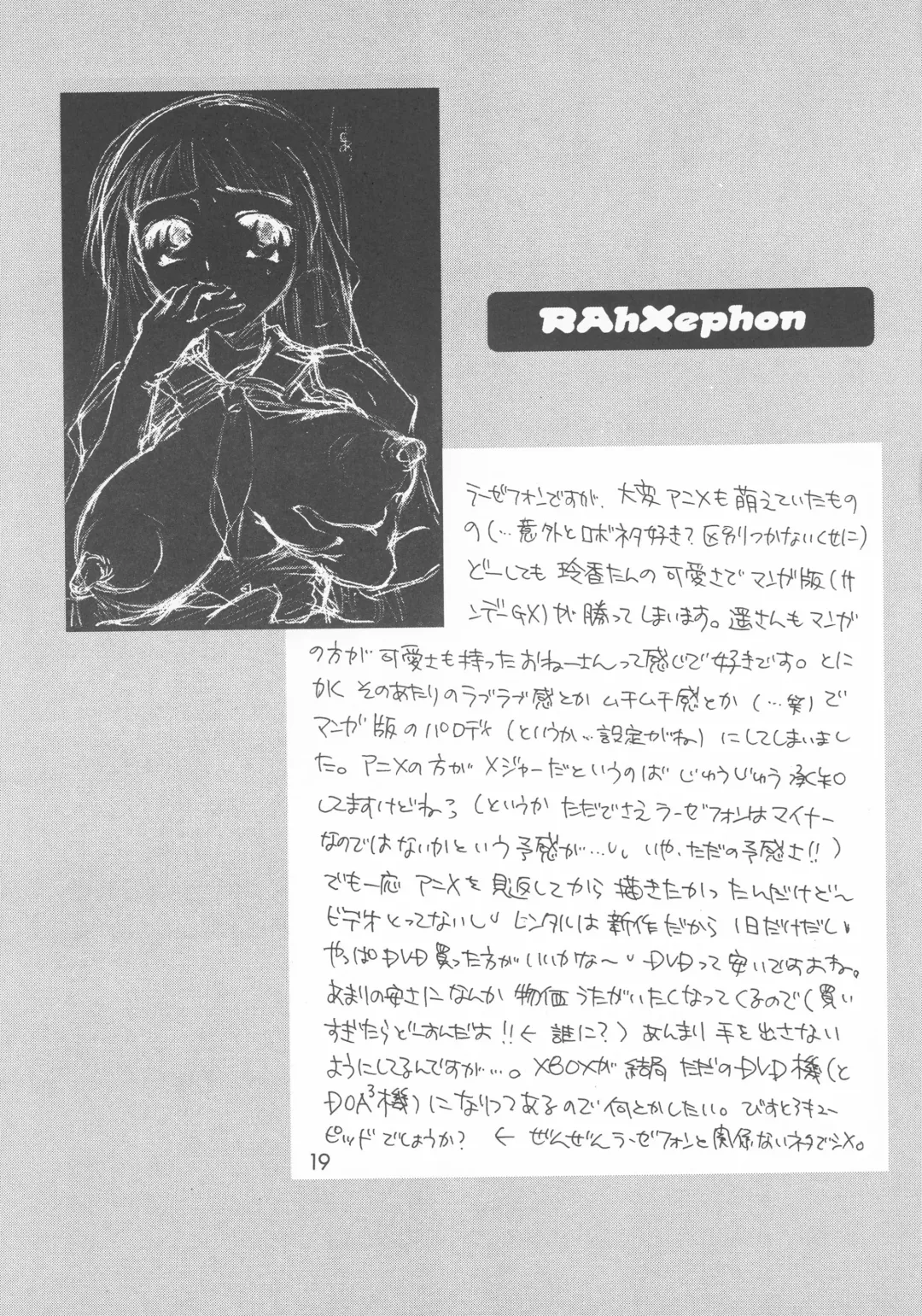 [Inochi Wazuka] HONEY PACK 03 Fhentai - Page 19