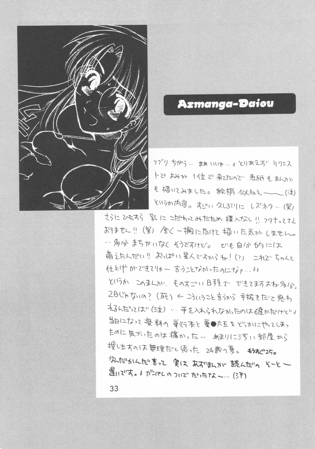 [Inochi Wazuka] HONEY PACK 03 Fhentai - Page 33