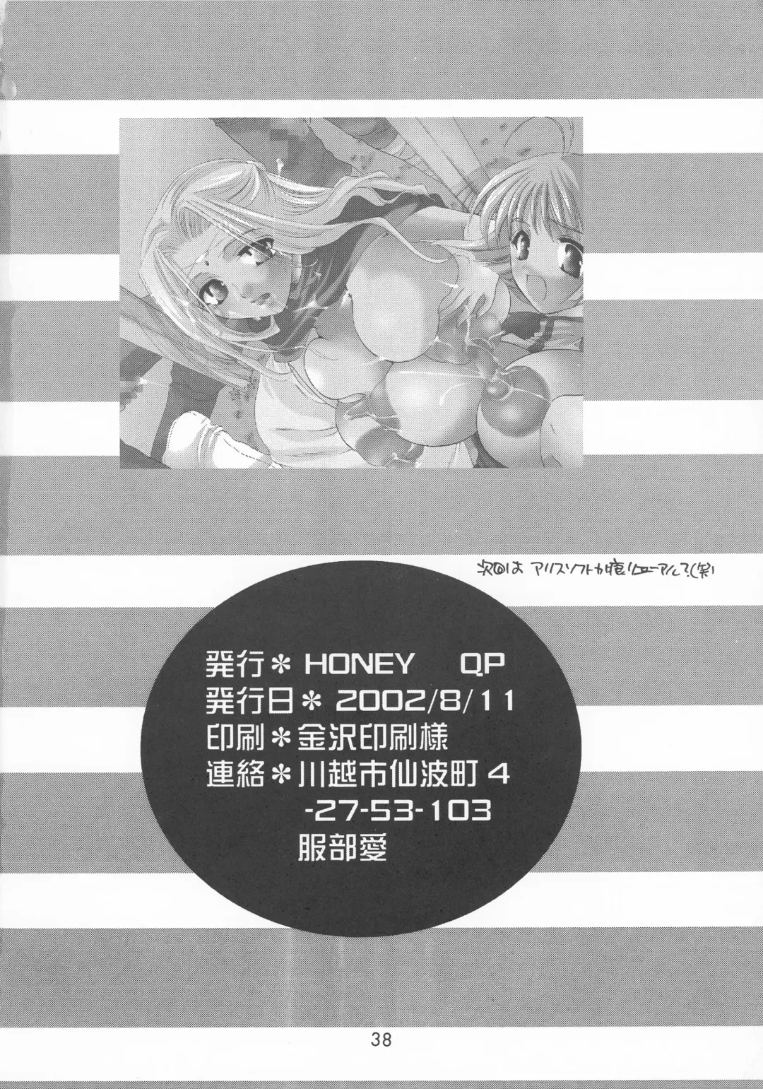 [Inochi Wazuka] HONEY PACK 03 Fhentai - Page 38
