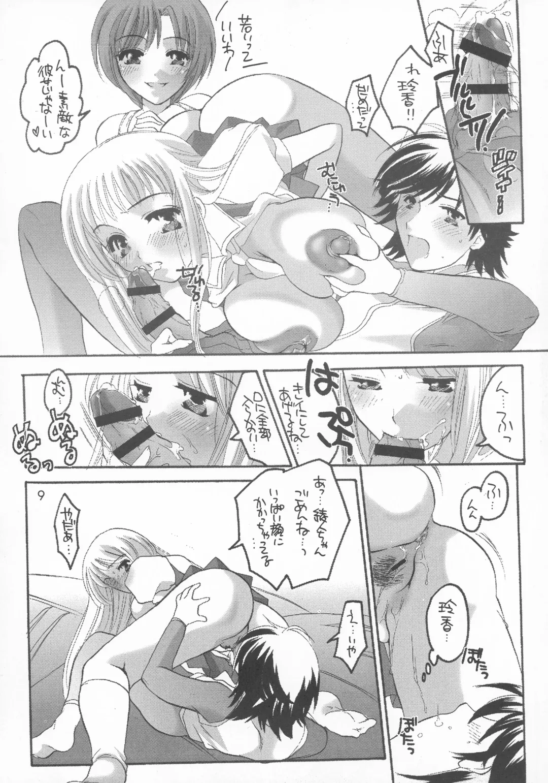 [Inochi Wazuka] HONEY PACK 03 Fhentai - Page 9