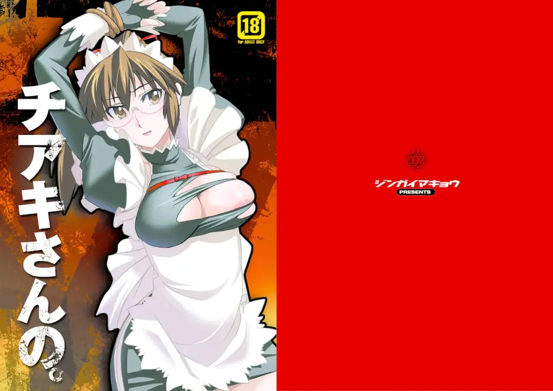 [Inue Shinsuke] Chiaki-san no. Fhentai - Page 1