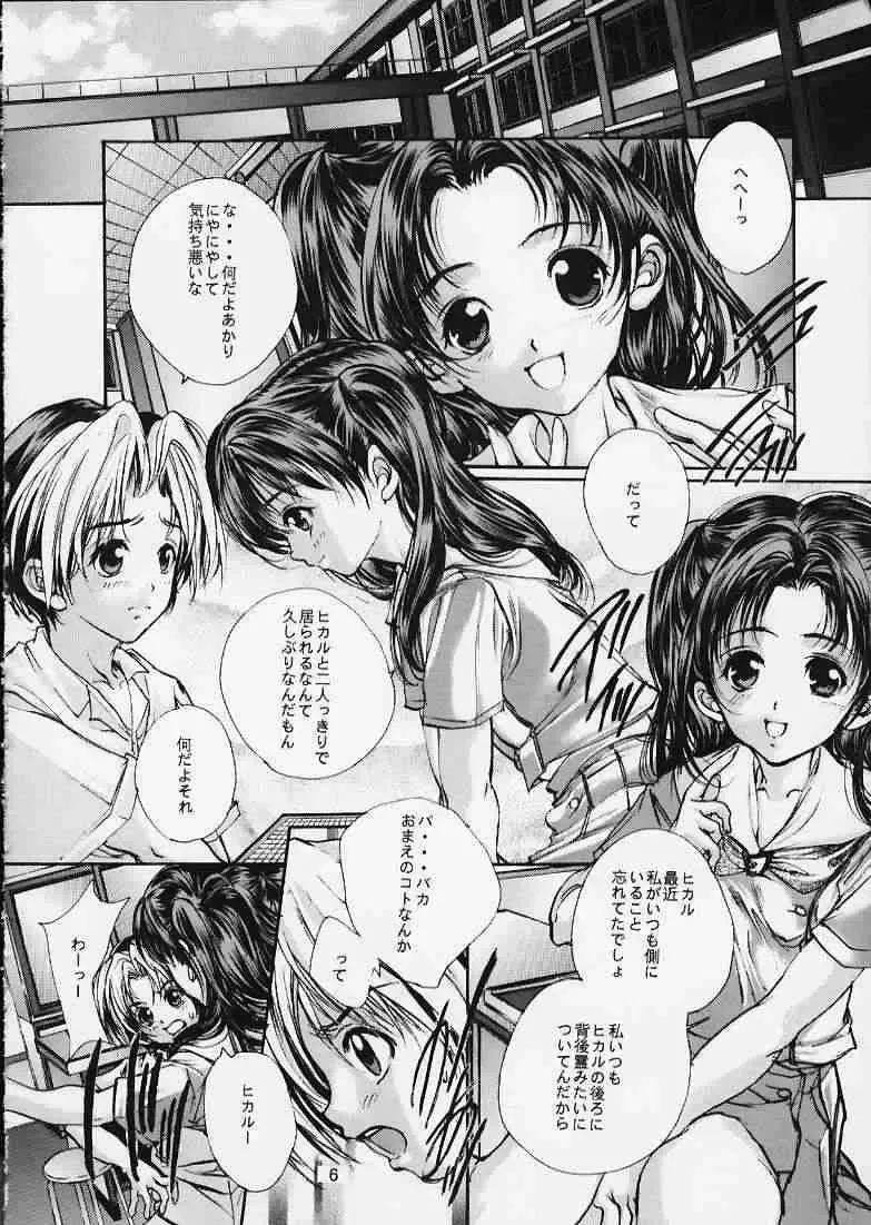 [Araki Kyouya] Hikaru to Akari no Pureness Fhentai - Page 3