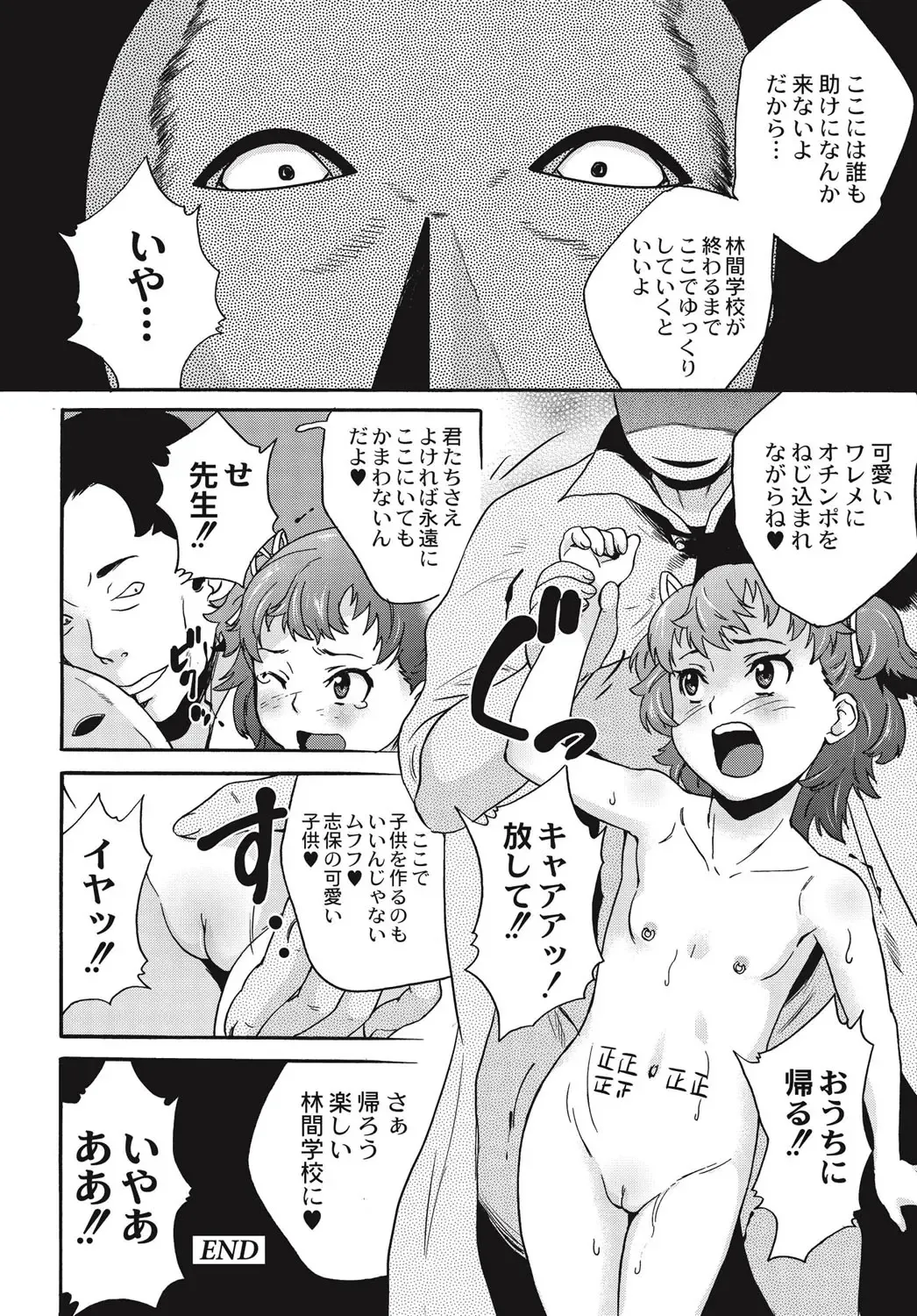 [Asahina Makoto] Shinsouban Zetsubou Rinkan Gakkou Fhentai - Page 171