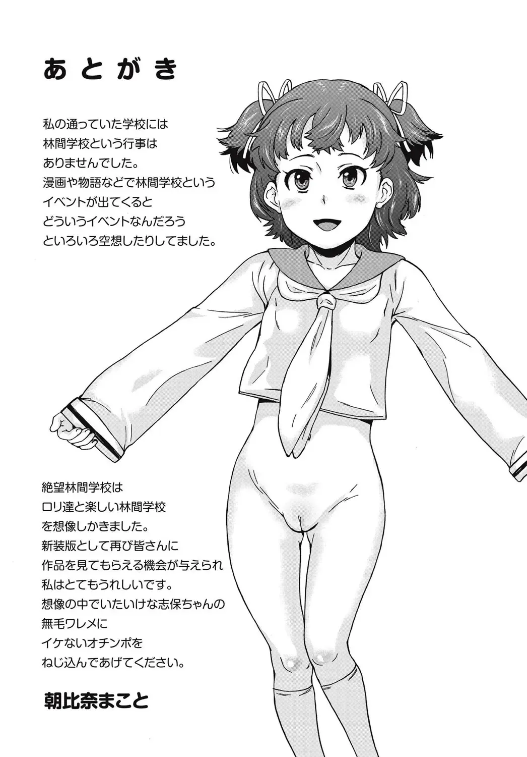 [Asahina Makoto] Shinsouban Zetsubou Rinkan Gakkou Fhentai - Page 180