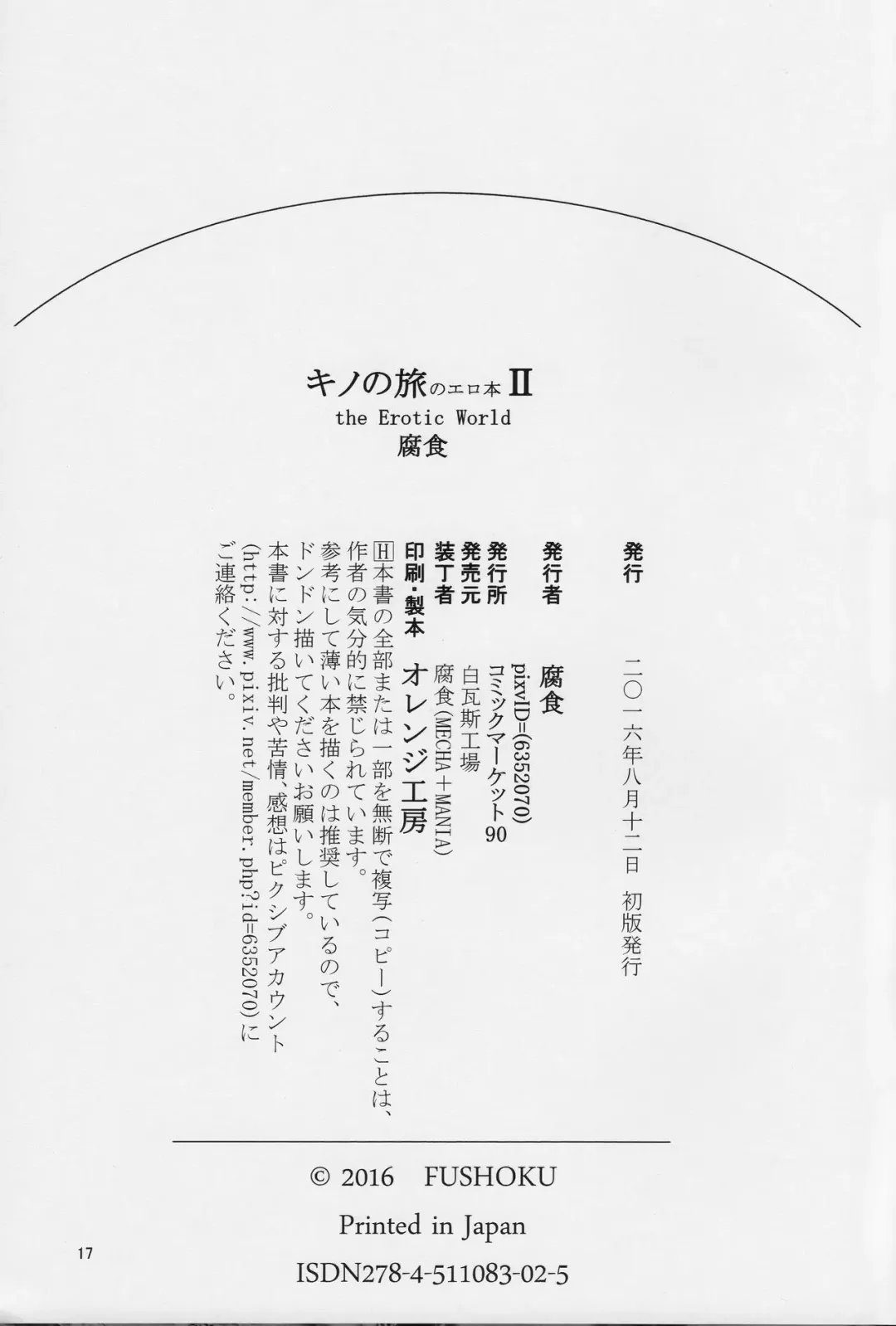 [Fushoku] Kino no Tabi no Erohon II - the Erotic World Fhentai - Page 16