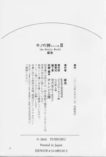 [Fushoku] Kino no Tabi no Erohon II - the Erotic World Fhentai - Page 16