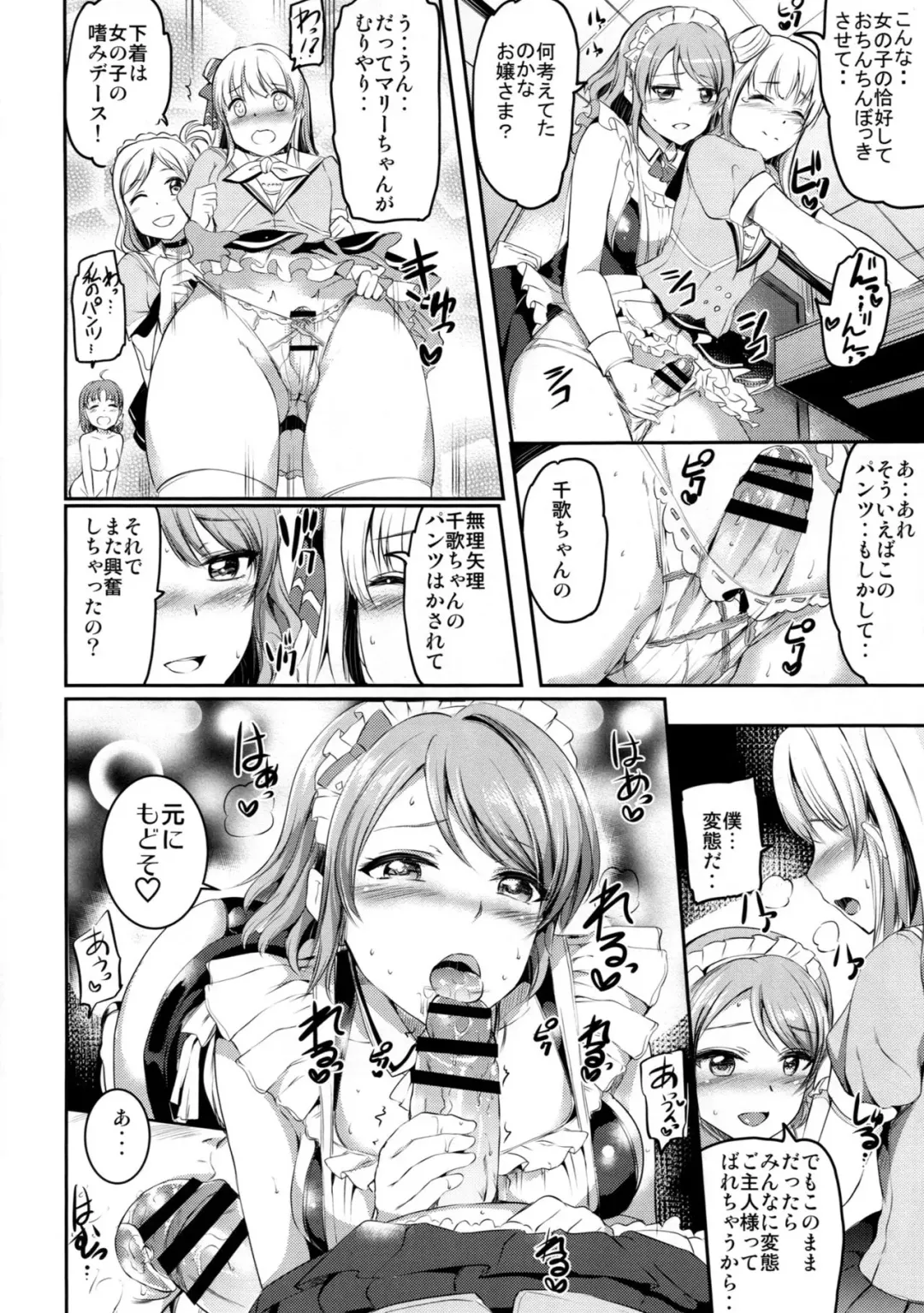 [Kamisiro Ryu] Maid Live! Sunshine!! LOVE SAILING! Fhentai - Page 9