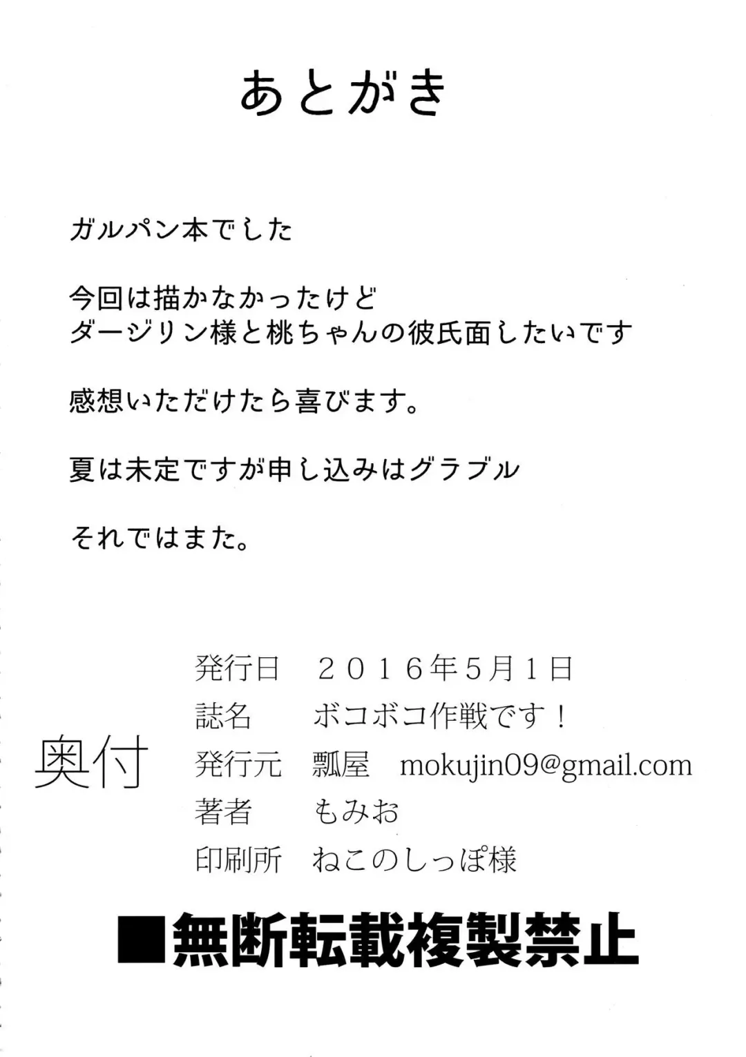 [Momio] BOKO BOKO OPERATION Fhentai - Page 21