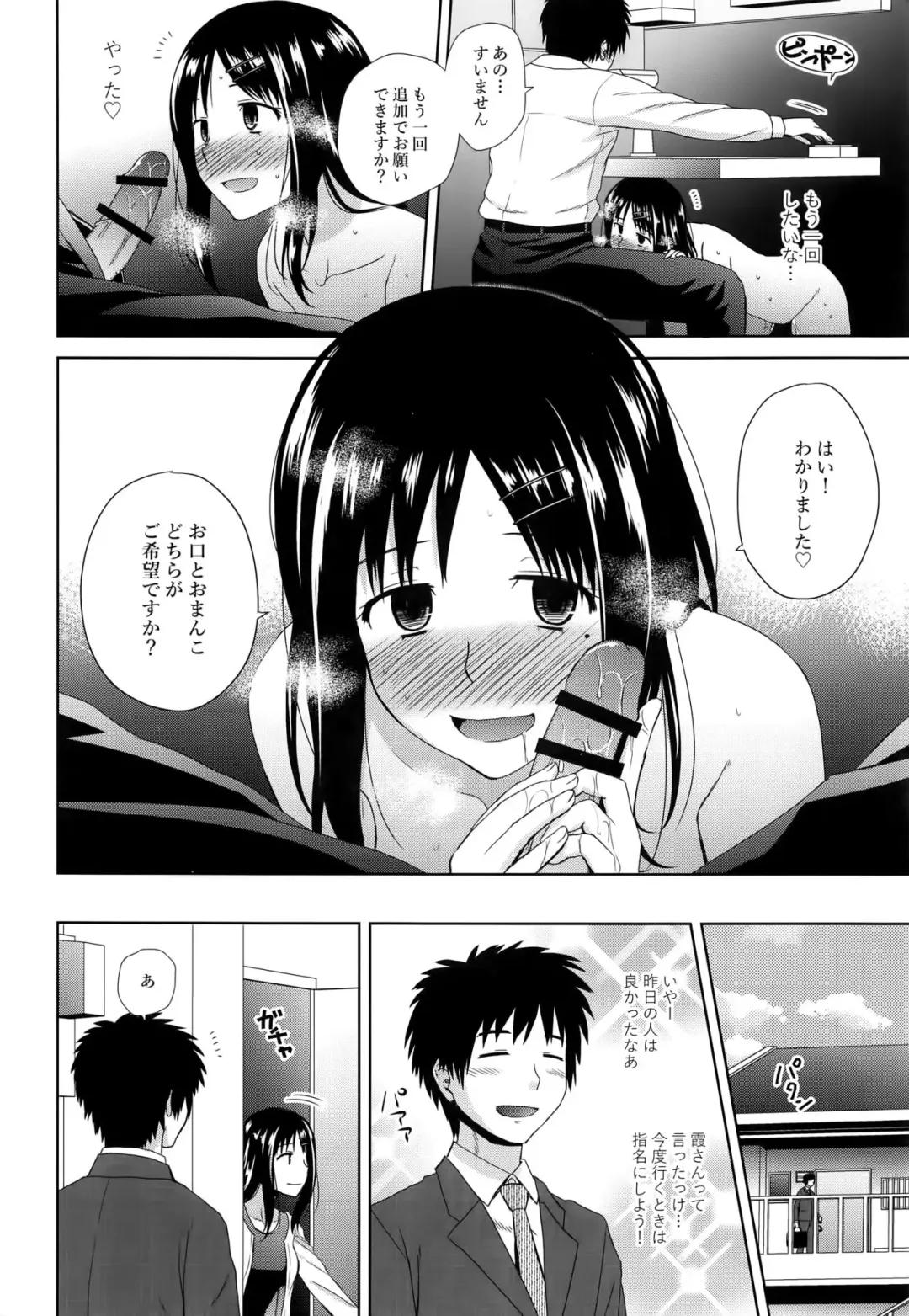 [Konno Azure] Byakuran - Tennen Seikan Massage Senmonten Fhentai - Page 23