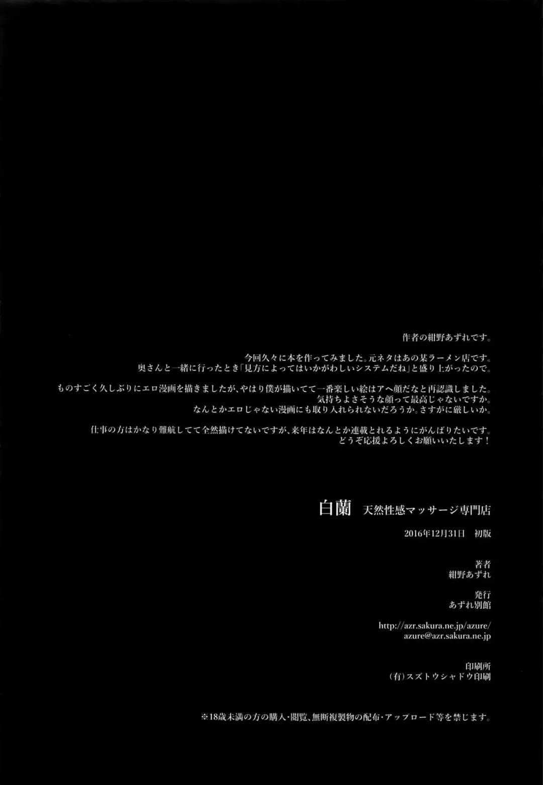 [Konno Azure] Byakuran - Tennen Seikan Massage Senmonten Fhentai - Page 25