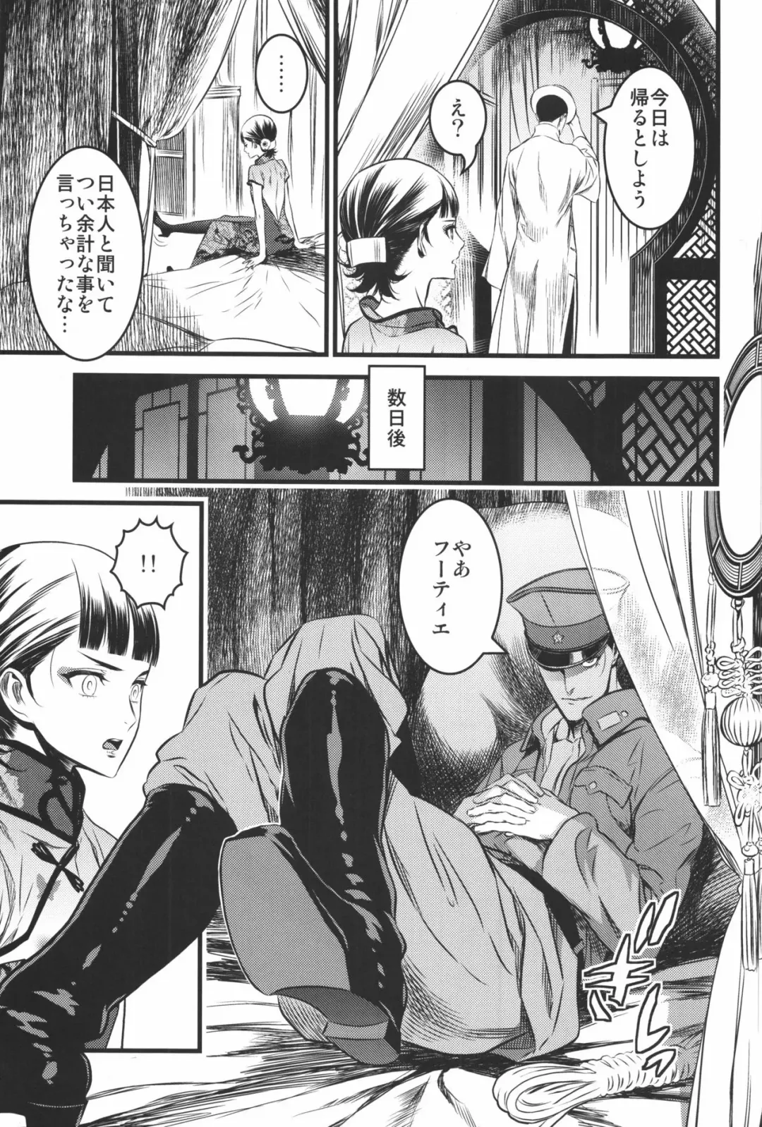 [Ikujinashi No Fetishist] Mato Shanghai no Shonen Fhentai - Page 6