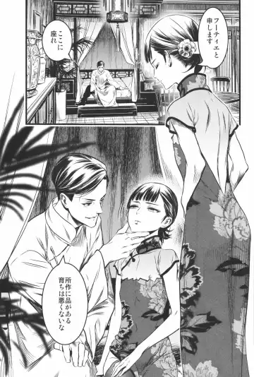 [Ikujinashi No Fetishist] Mato Shanghai no Shonen Fhentai - Page 4