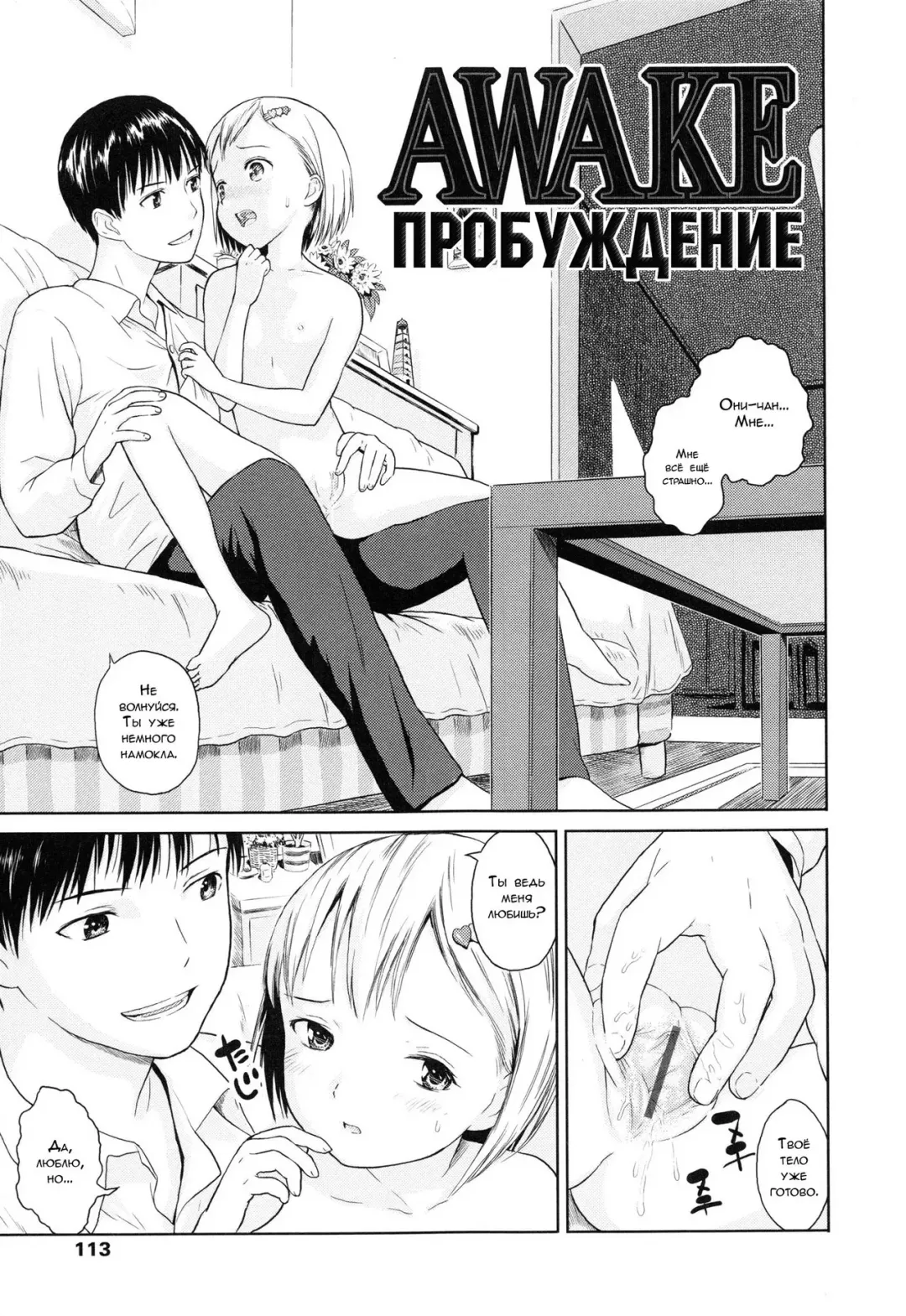 [Amagappa Shoujogun] Awake | Пробуждение Fhentai - Page 1