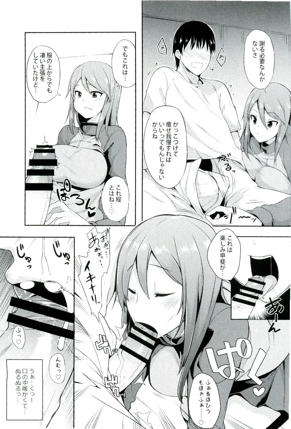 [Shimantogawa] Daiji na koto wa koko ni Tsumatte Iru Fhentai - Page 5