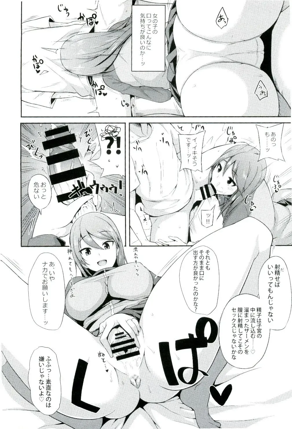 [Shimantogawa] Daiji na koto wa koko ni Tsumatte Iru Fhentai - Page 6