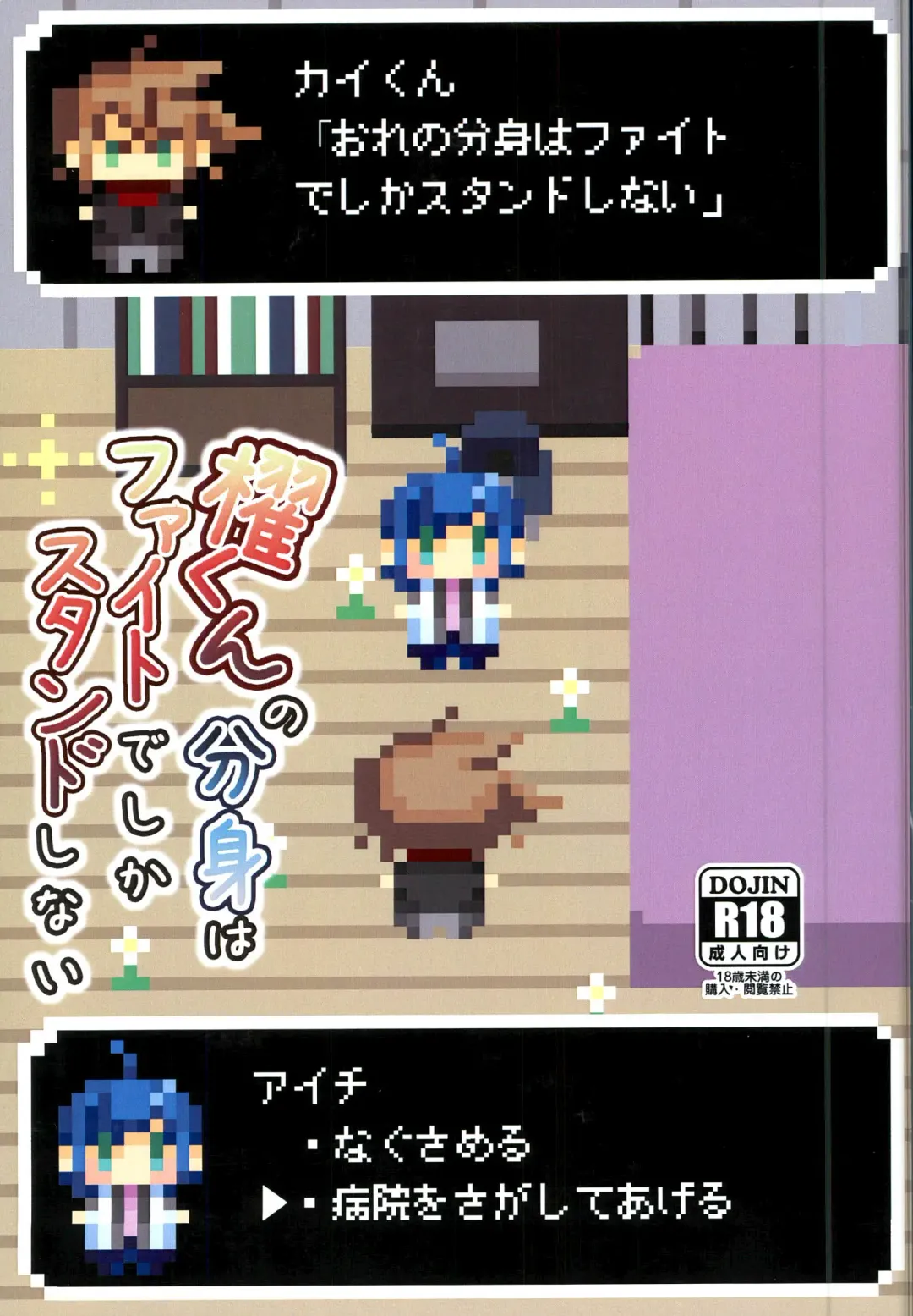 [Torikawa] Kai-kun no Bunshin wa Fight de Shika Stand Shinai Fhentai - Page 1