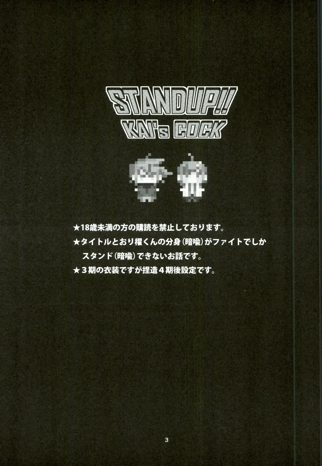 [Torikawa] Kai-kun no Bunshin wa Fight de Shika Stand Shinai Fhentai - Page 3