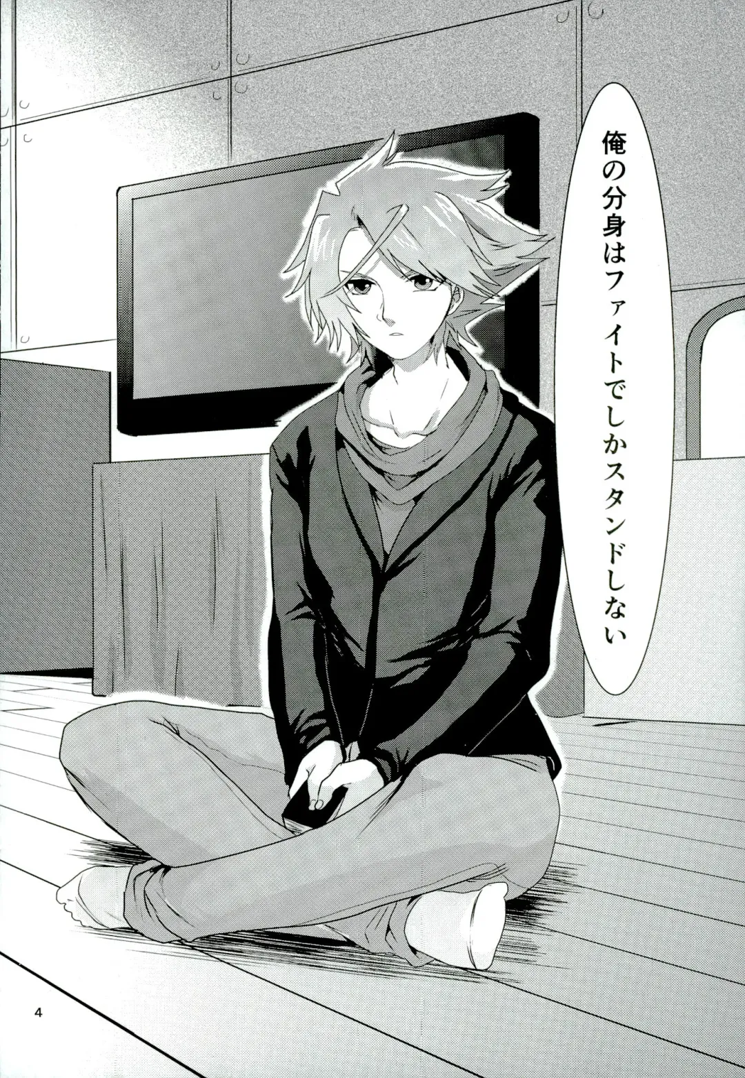 [Torikawa] Kai-kun no Bunshin wa Fight de Shika Stand Shinai Fhentai - Page 4