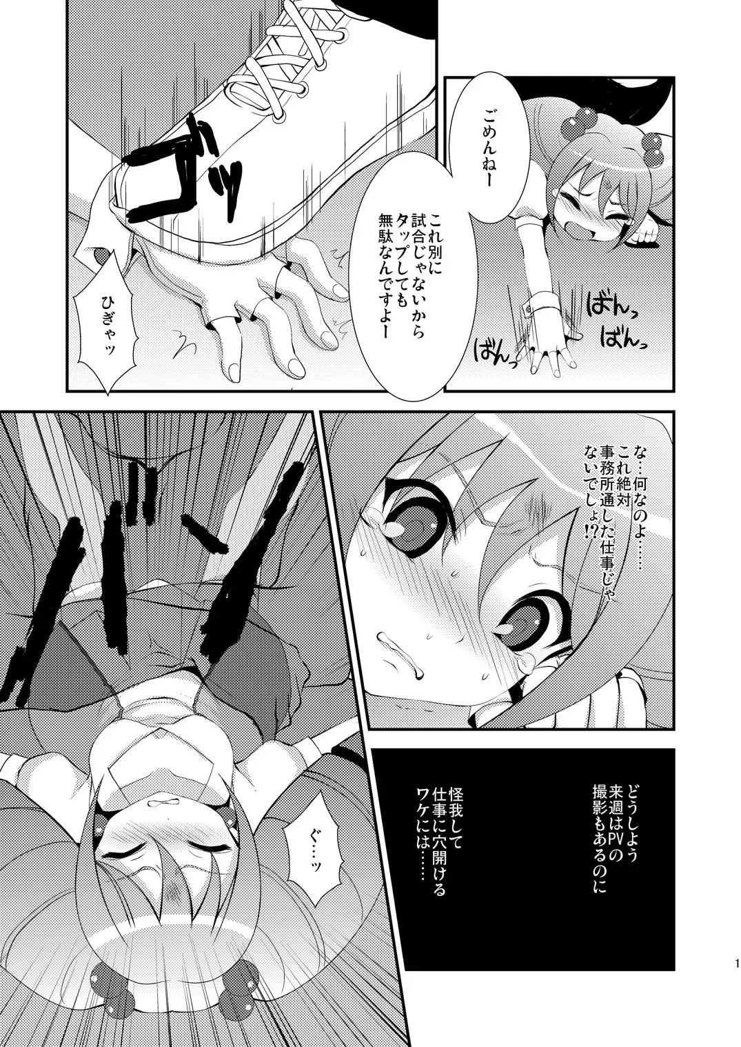 [Nanaki Nana] Idol Kanraku Fhentai - Page 11