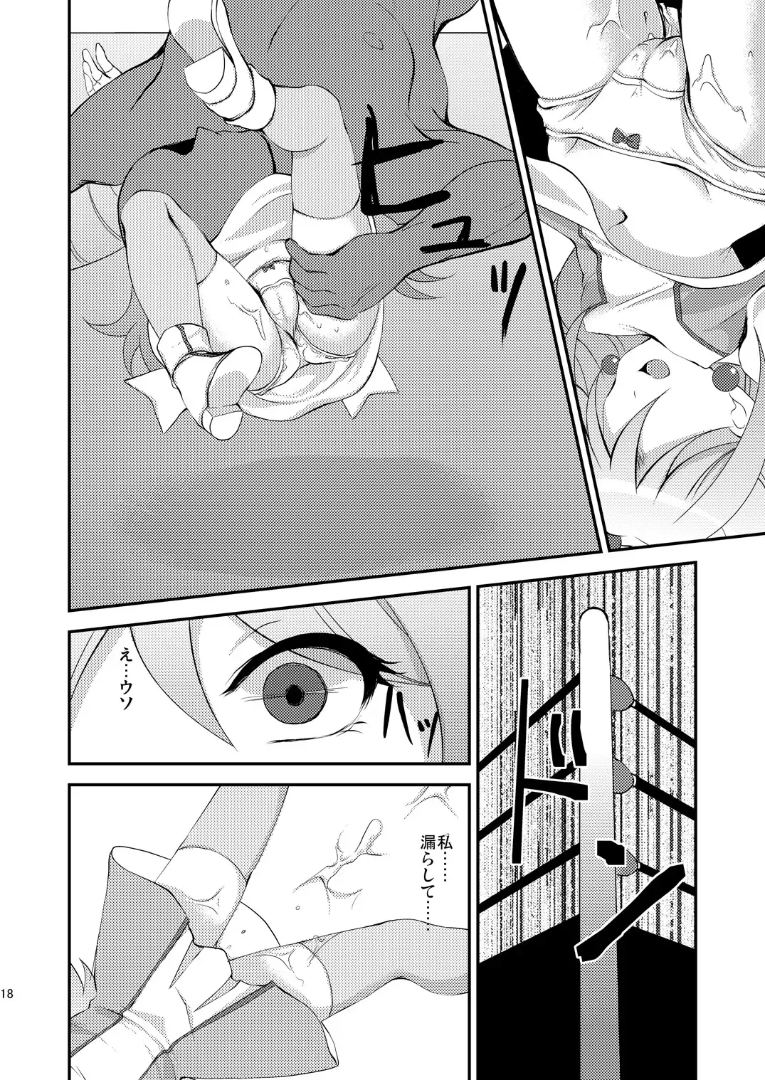 [Nanaki Nana] Idol Kanraku Fhentai - Page 18