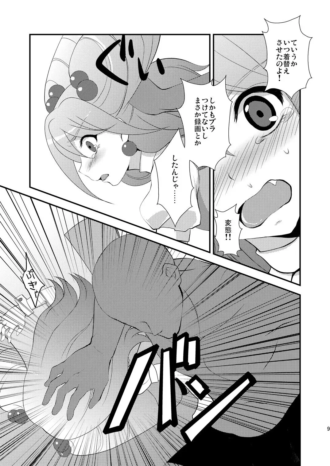 [Nanaki Nana] Idol Kanraku Fhentai - Page 9