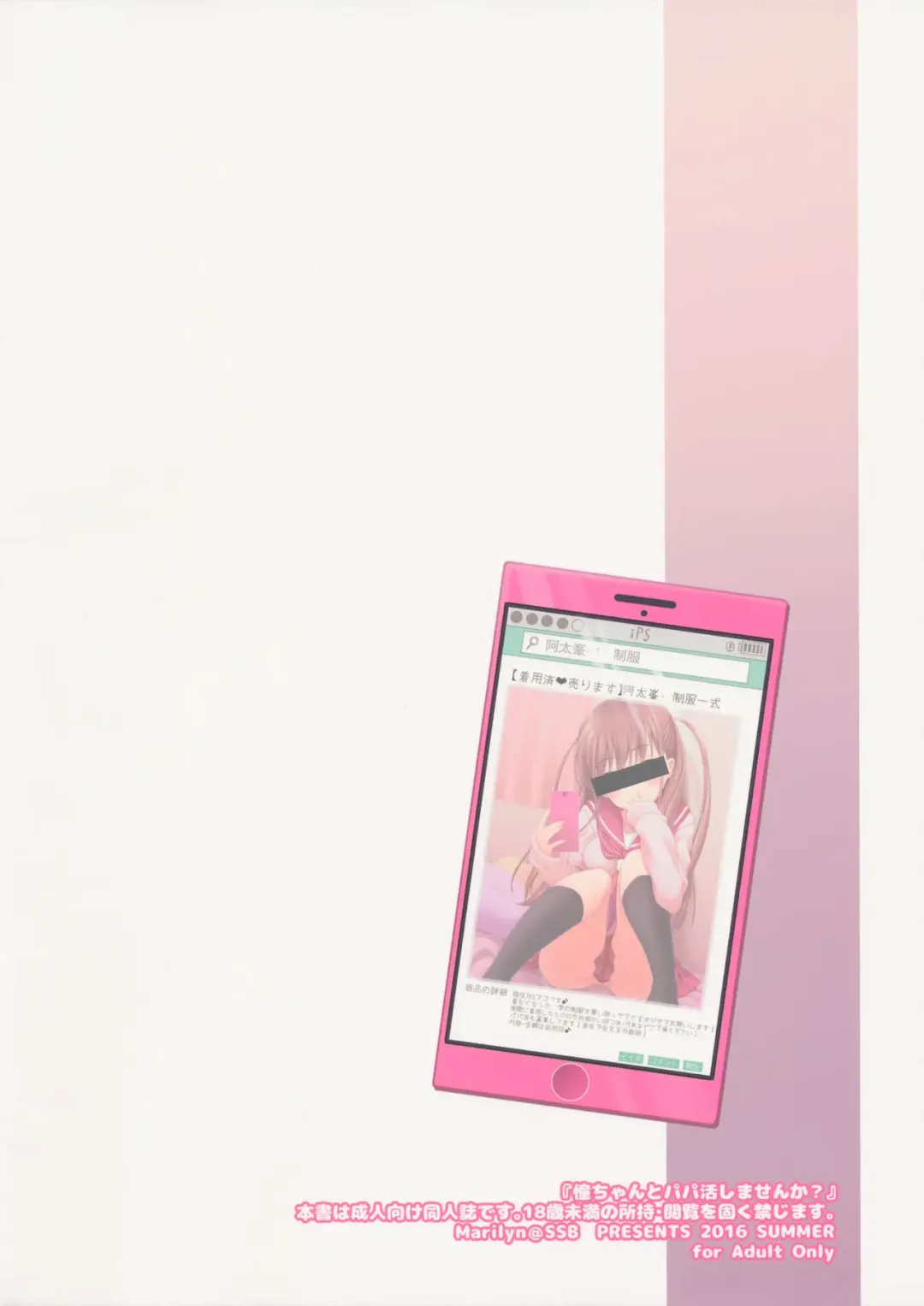 [Ssa] Ako-chan to Papa-katsu Shimasen ka? Fhentai - Page 23