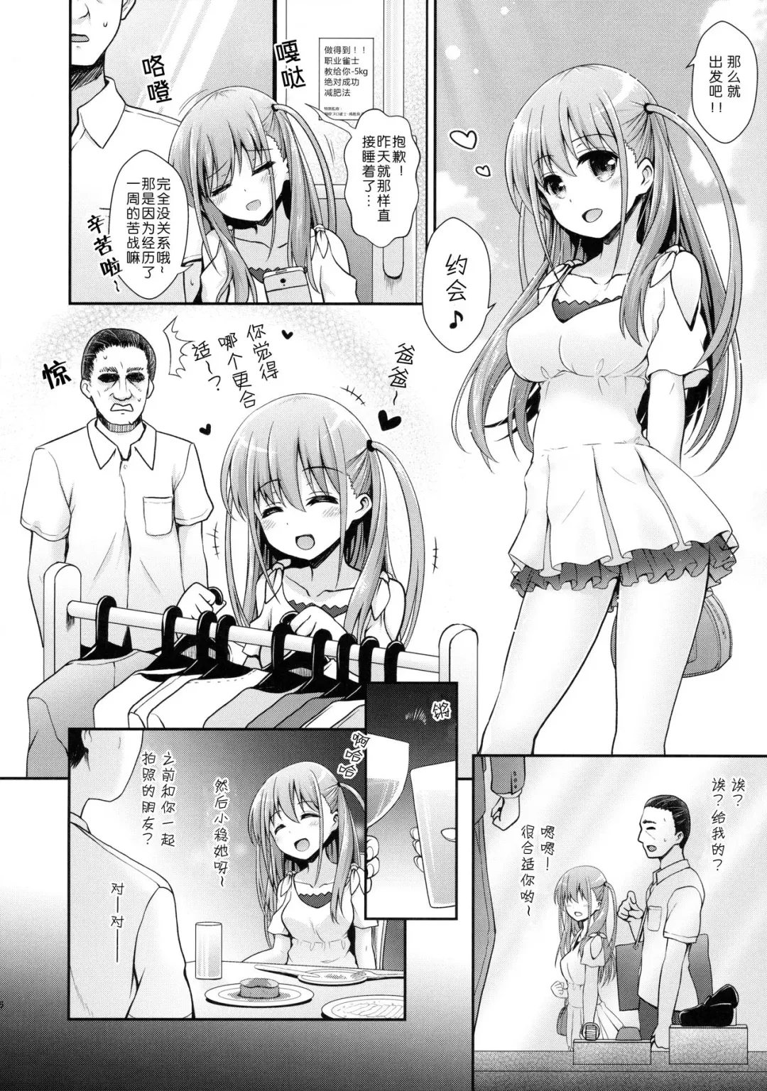 [Ssa] Ako-chan to Papa-katsu Shimasen ka? Fhentai - Page 6