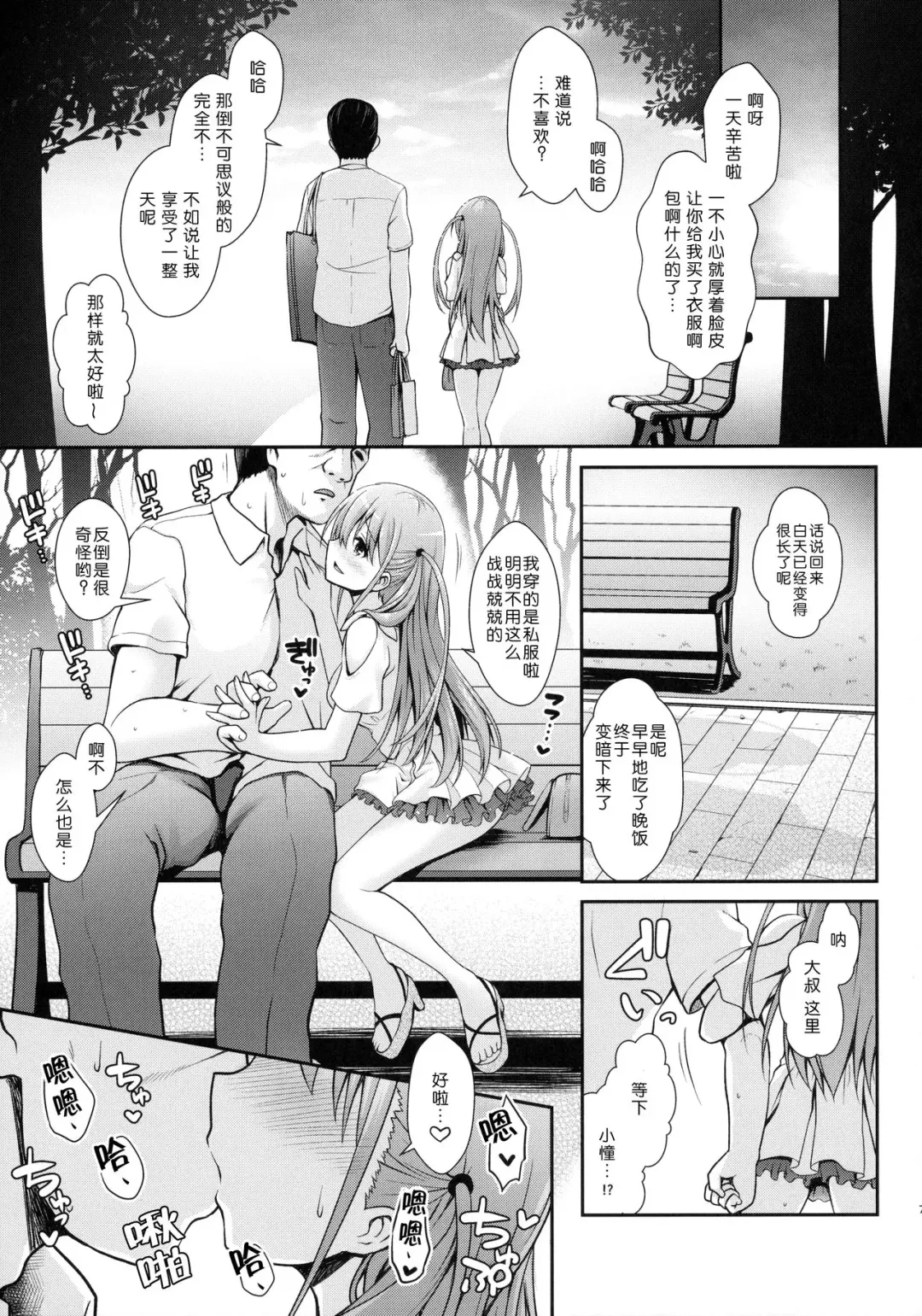 [Ssa] Ako-chan to Papa-katsu Shimasen ka? Fhentai - Page 7