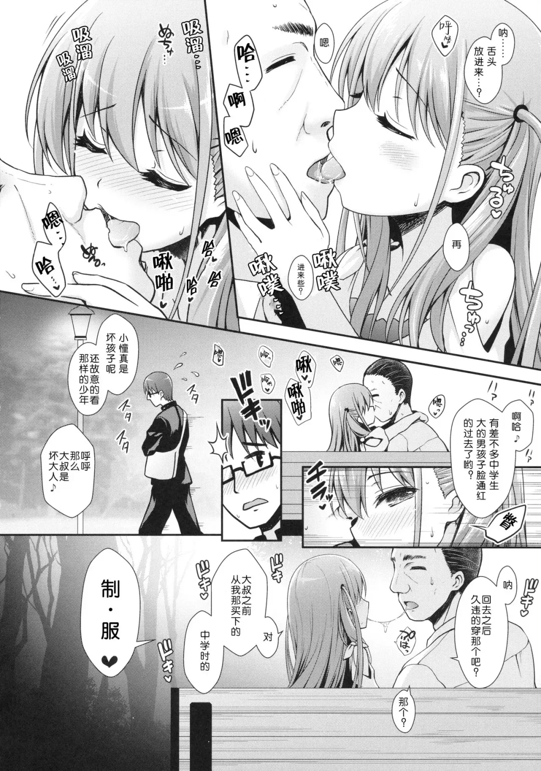 [Ssa] Ako-chan to Papa-katsu Shimasen ka? Fhentai - Page 8