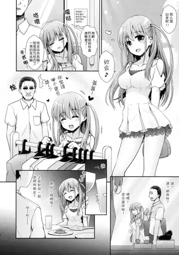 [Ssa] Ako-chan to Papa-katsu Shimasen ka? Fhentai - Page 6