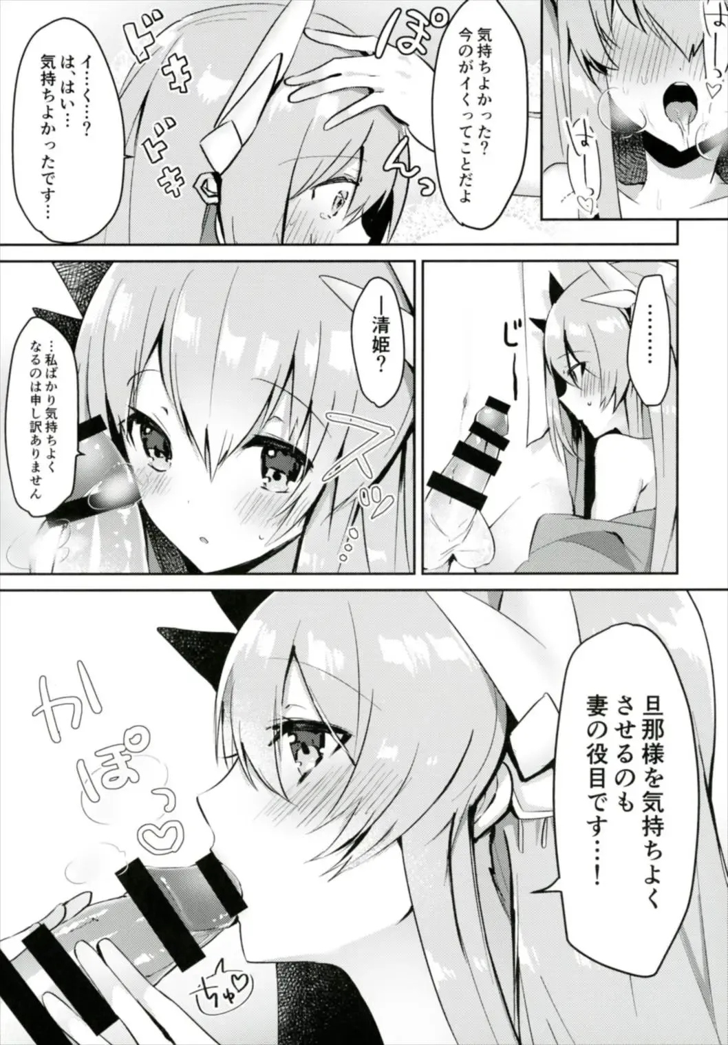 [Sakofu] Kiyohime to Kozukuri ga Shitai!! Fhentai - Page 11