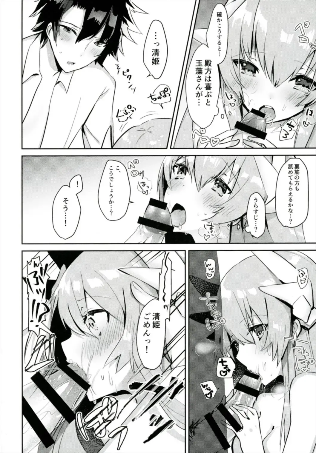 [Sakofu] Kiyohime to Kozukuri ga Shitai!! Fhentai - Page 12