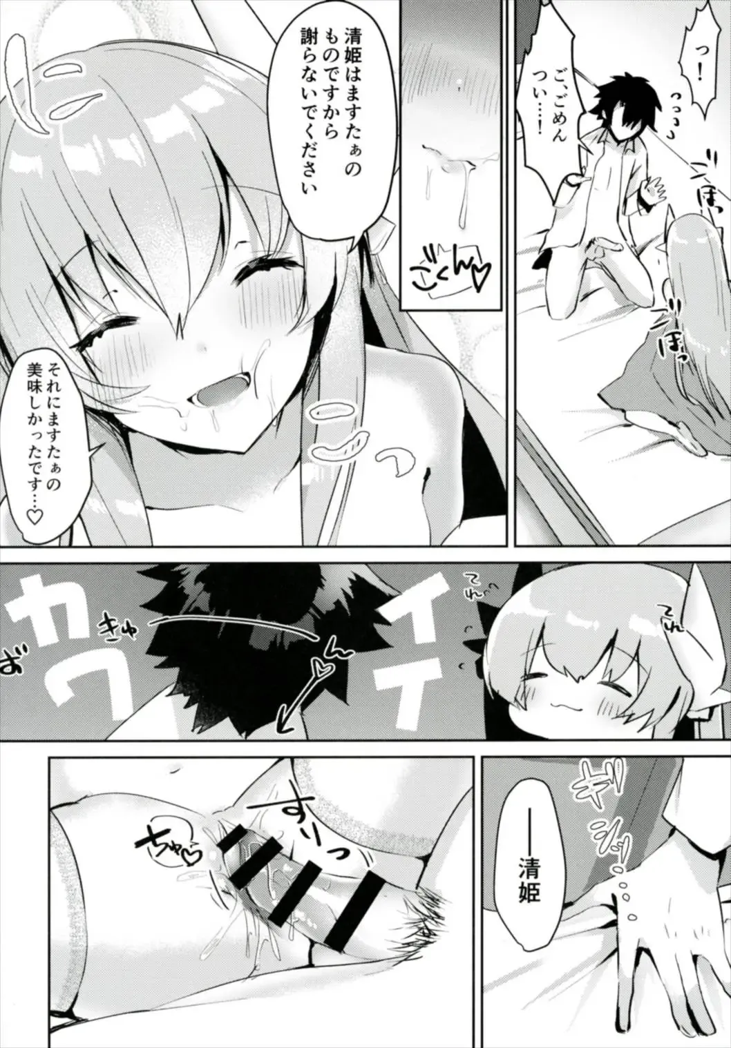 [Sakofu] Kiyohime to Kozukuri ga Shitai!! Fhentai - Page 14