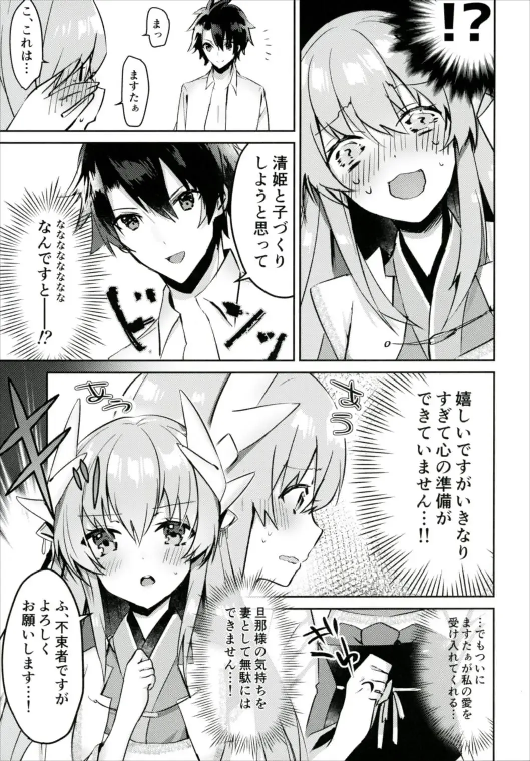 [Sakofu] Kiyohime to Kozukuri ga Shitai!! Fhentai - Page 7