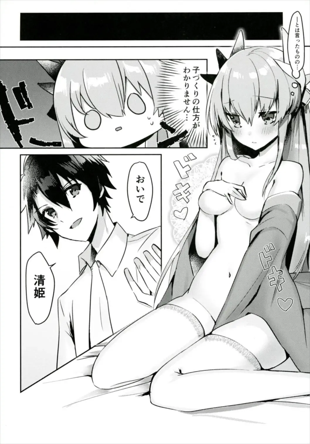 [Sakofu] Kiyohime to Kozukuri ga Shitai!! Fhentai - Page 8