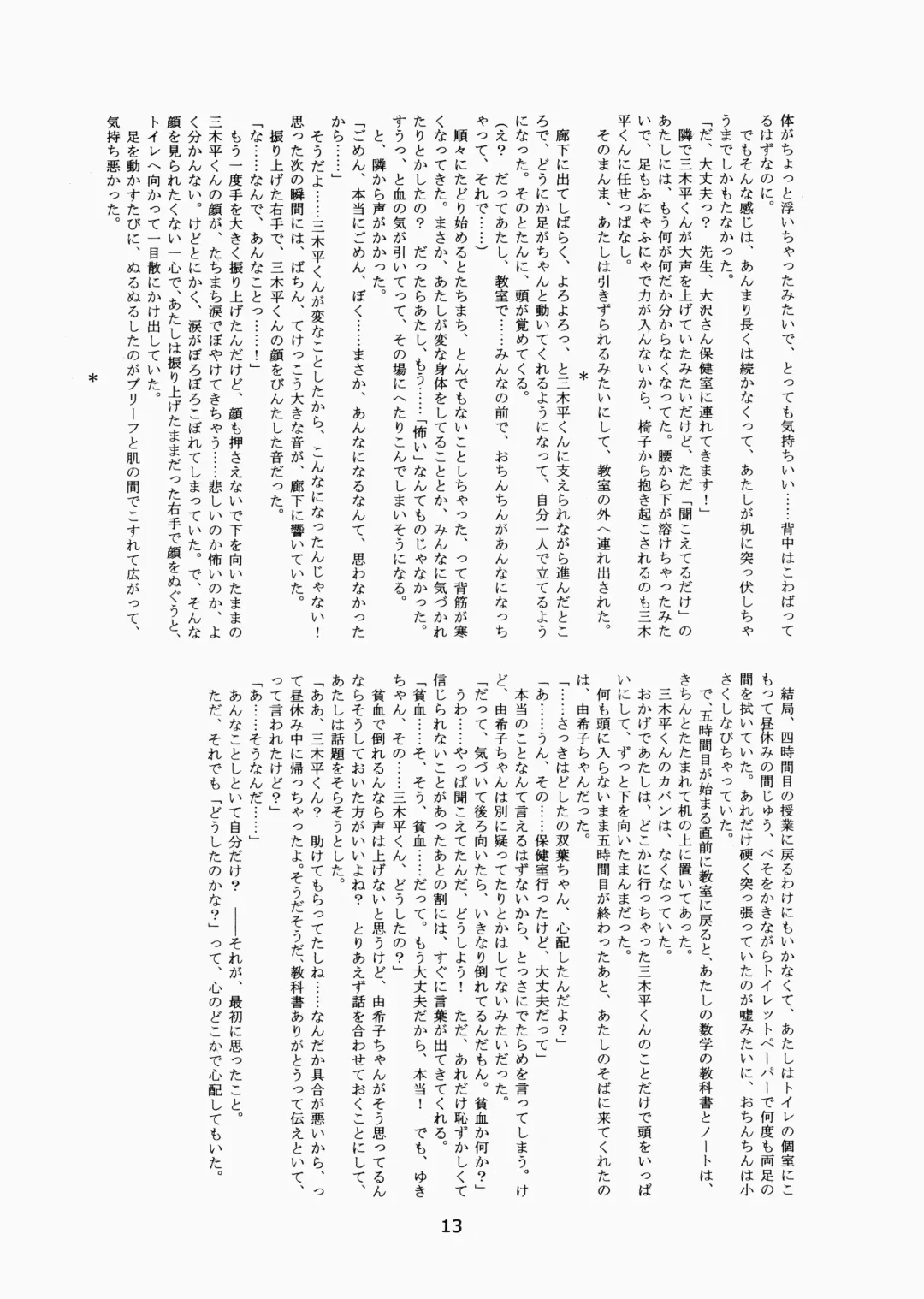 [Hinemosu Notari - Kurenami Yuuji] Futaba no Kisetsu Fhentai - Page 12