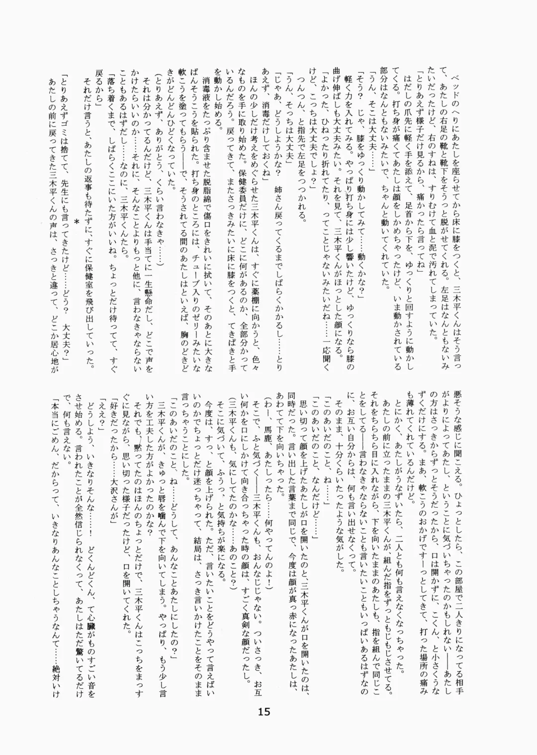 [Hinemosu Notari - Kurenami Yuuji] Futaba no Kisetsu Fhentai - Page 14