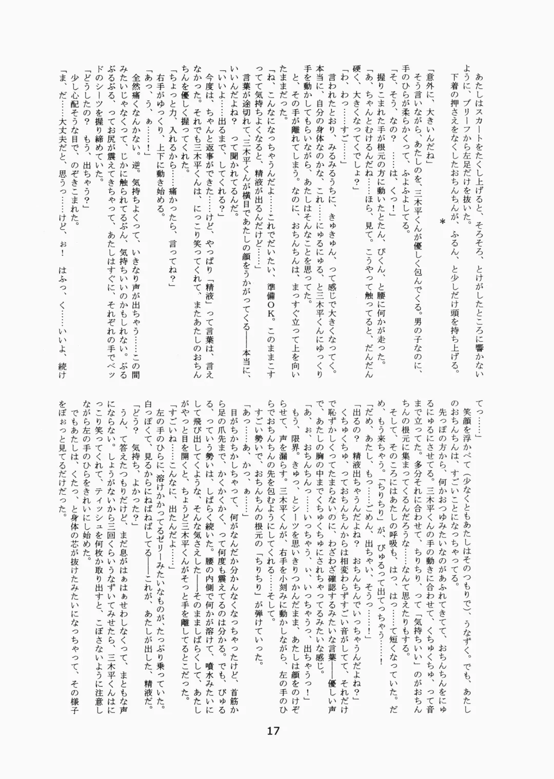 [Hinemosu Notari - Kurenami Yuuji] Futaba no Kisetsu Fhentai - Page 16