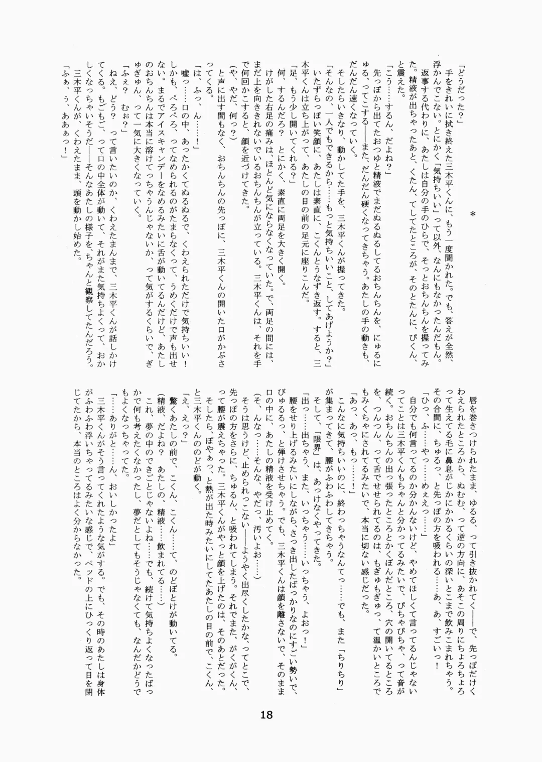 [Hinemosu Notari - Kurenami Yuuji] Futaba no Kisetsu Fhentai - Page 17