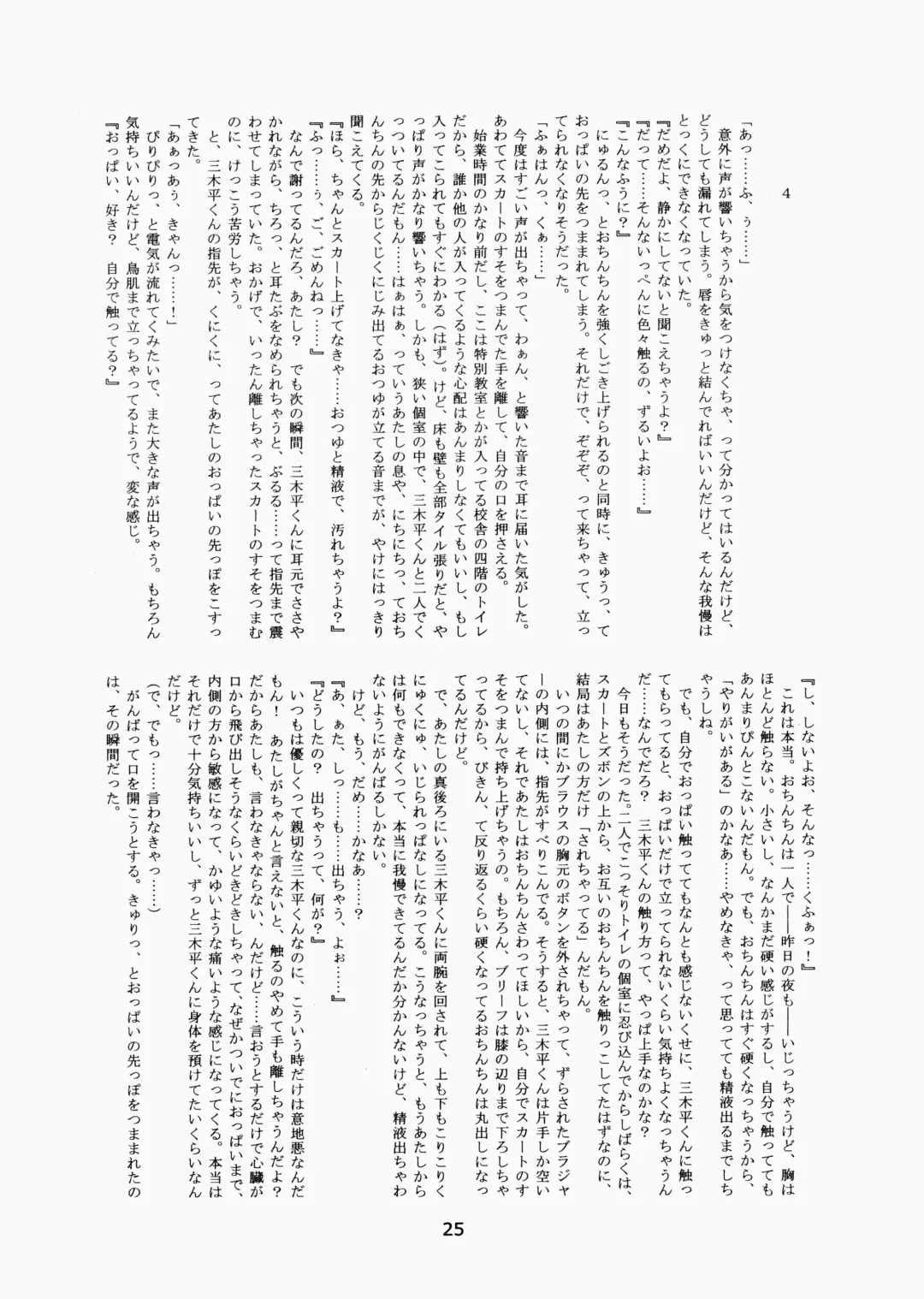 [Hinemosu Notari - Kurenami Yuuji] Futaba no Kisetsu Fhentai - Page 24