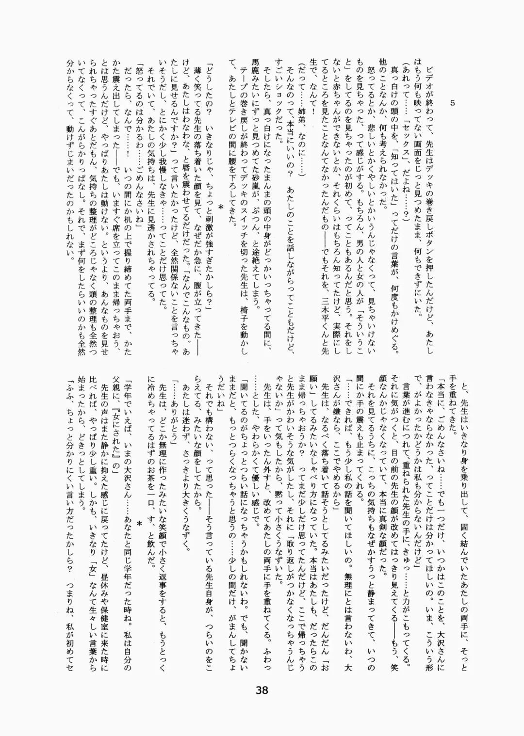 [Hinemosu Notari - Kurenami Yuuji] Futaba no Kisetsu Fhentai - Page 37