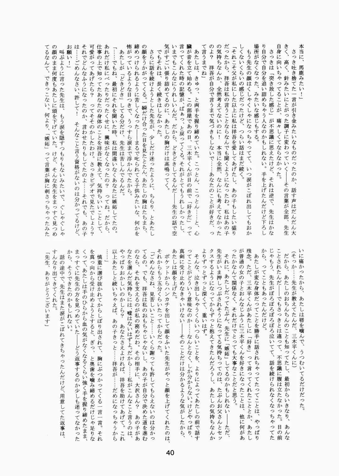 [Hinemosu Notari - Kurenami Yuuji] Futaba no Kisetsu Fhentai - Page 39