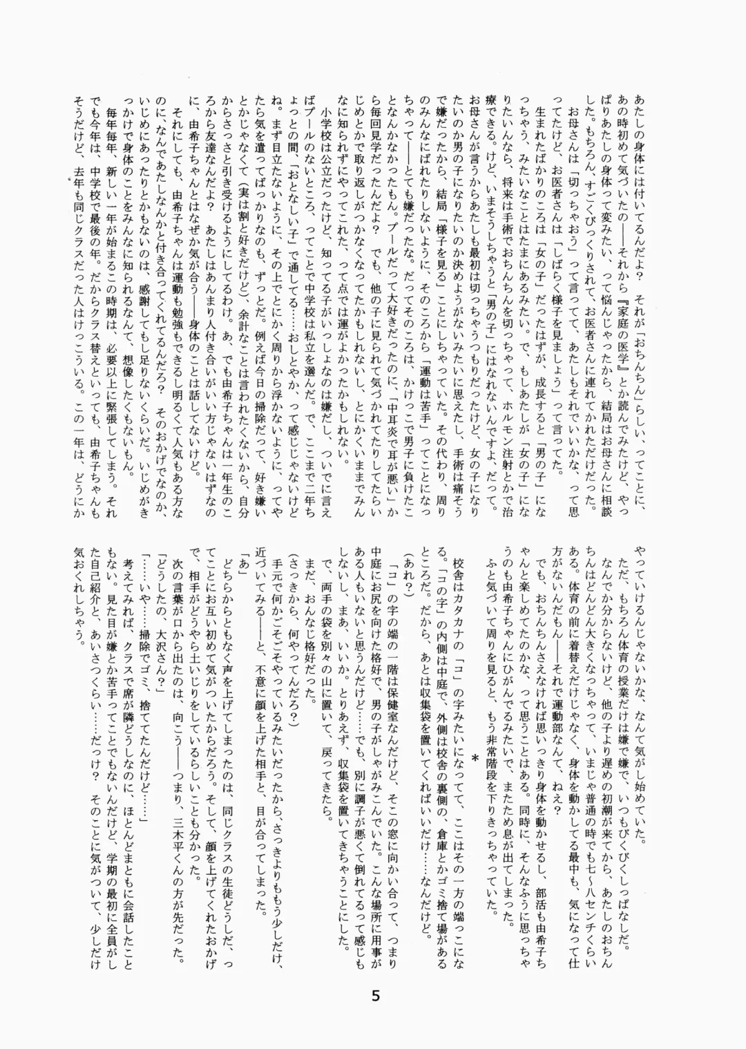 [Hinemosu Notari - Kurenami Yuuji] Futaba no Kisetsu Fhentai - Page 4