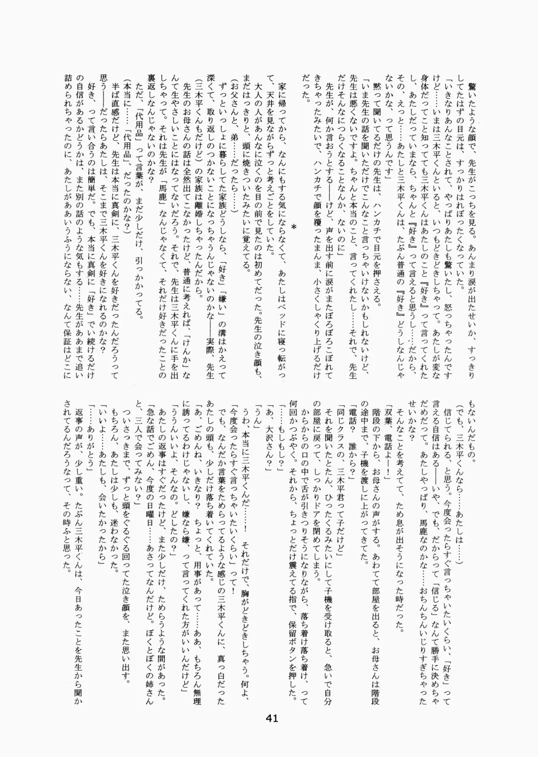 [Hinemosu Notari - Kurenami Yuuji] Futaba no Kisetsu Fhentai - Page 40