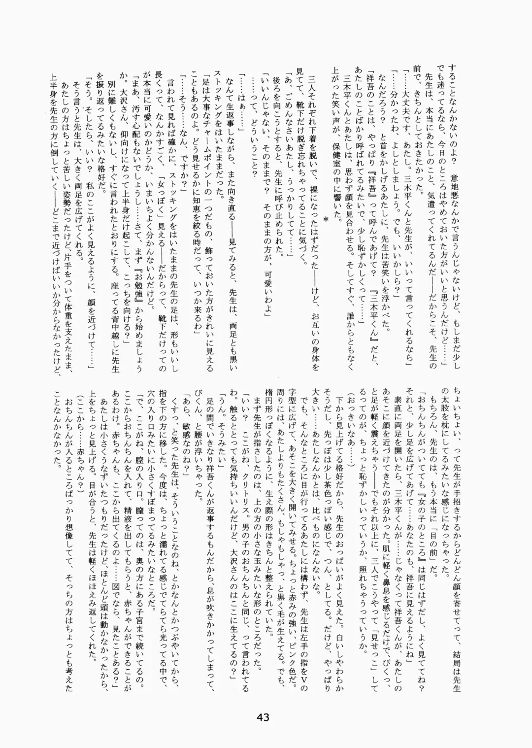 [Hinemosu Notari - Kurenami Yuuji] Futaba no Kisetsu Fhentai - Page 42