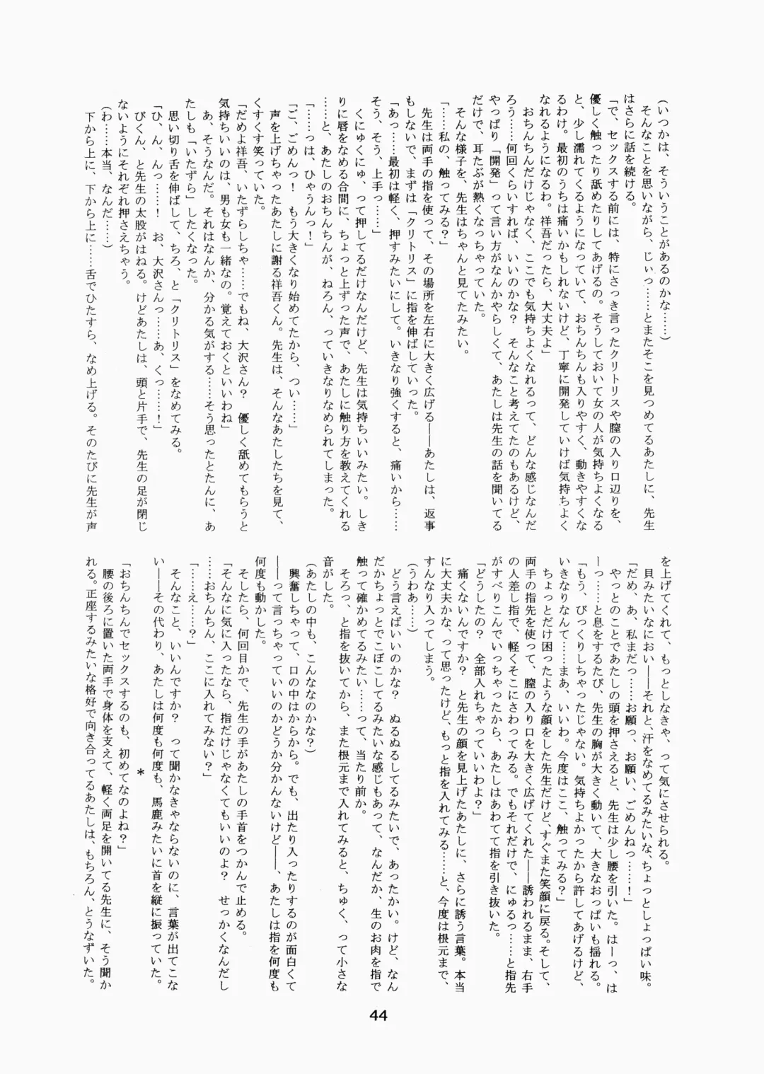 [Hinemosu Notari - Kurenami Yuuji] Futaba no Kisetsu Fhentai - Page 43