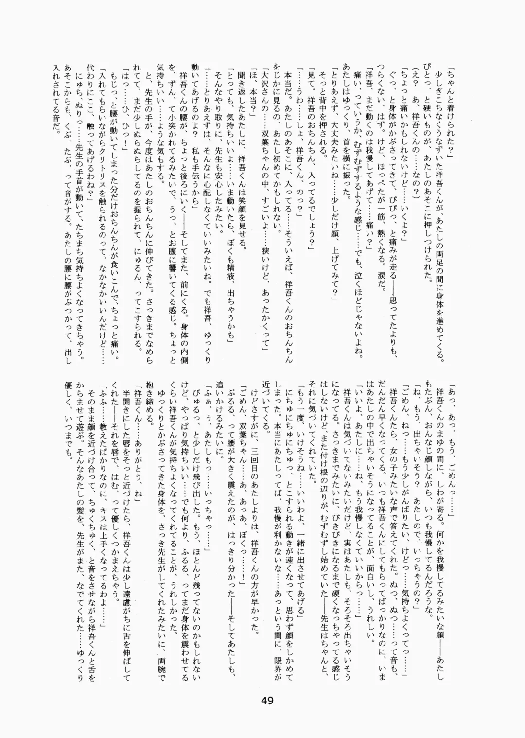 [Hinemosu Notari - Kurenami Yuuji] Futaba no Kisetsu Fhentai - Page 48