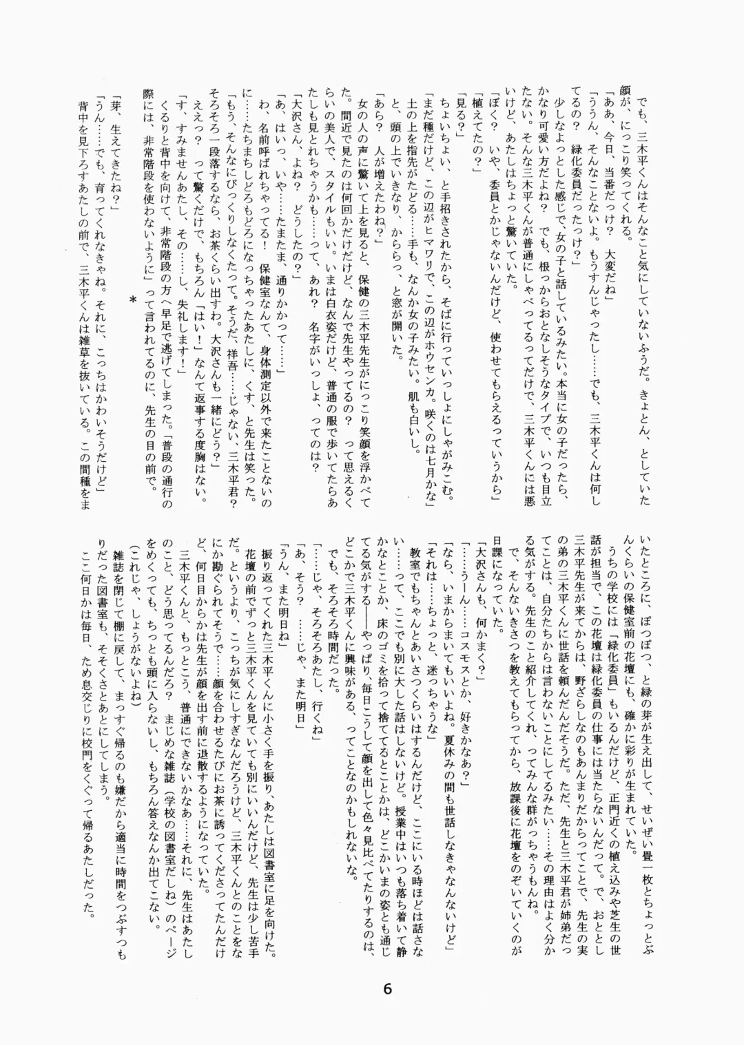 [Hinemosu Notari - Kurenami Yuuji] Futaba no Kisetsu Fhentai - Page 5