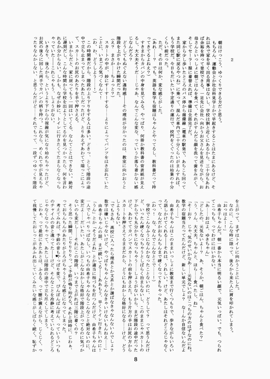 [Hinemosu Notari - Kurenami Yuuji] Futaba no Kisetsu Fhentai - Page 7